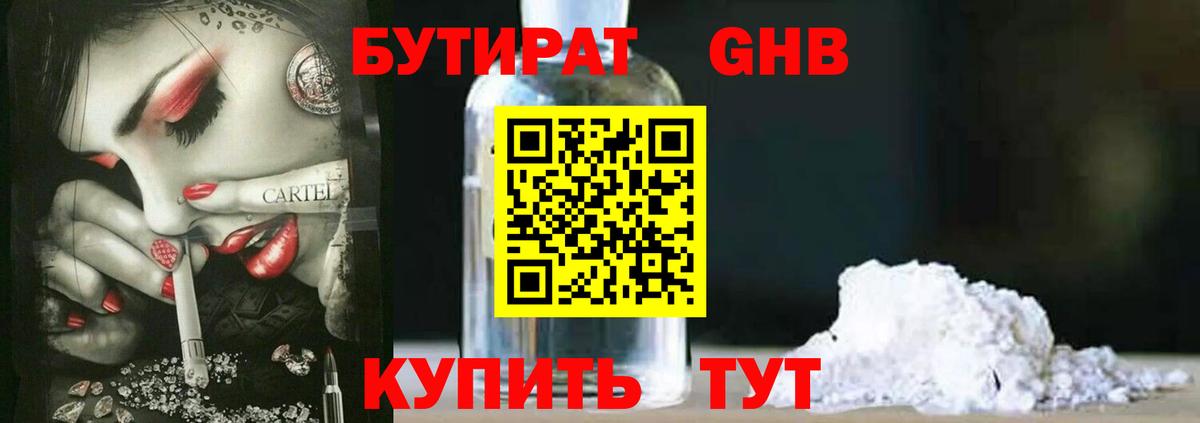 Бутират бутик Нефтекумск