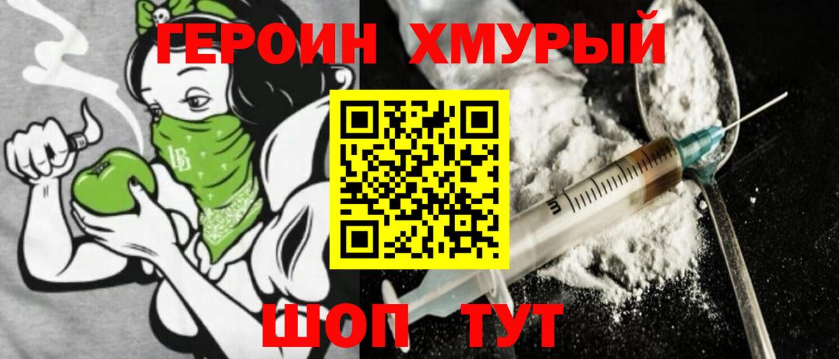 ГЕРОИН Heroin Нефтекумск