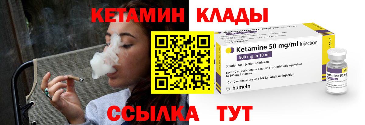Кетамин ketamine Нефтекумск