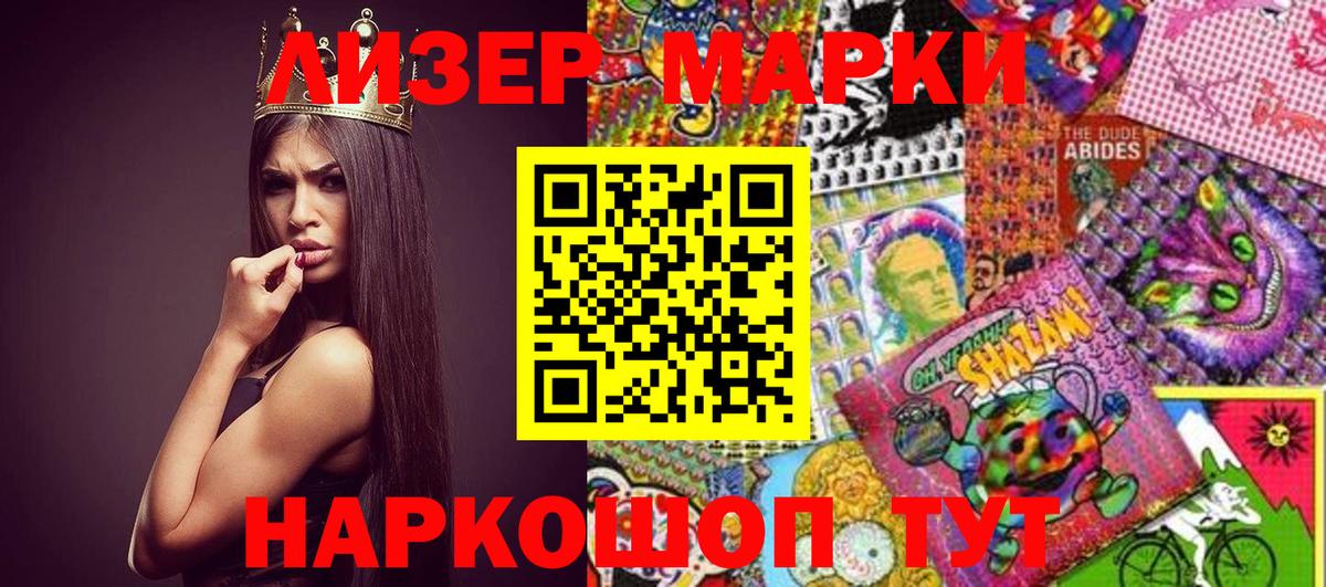 Марки 25I-NBOMe 1,5мг Нефтекумск