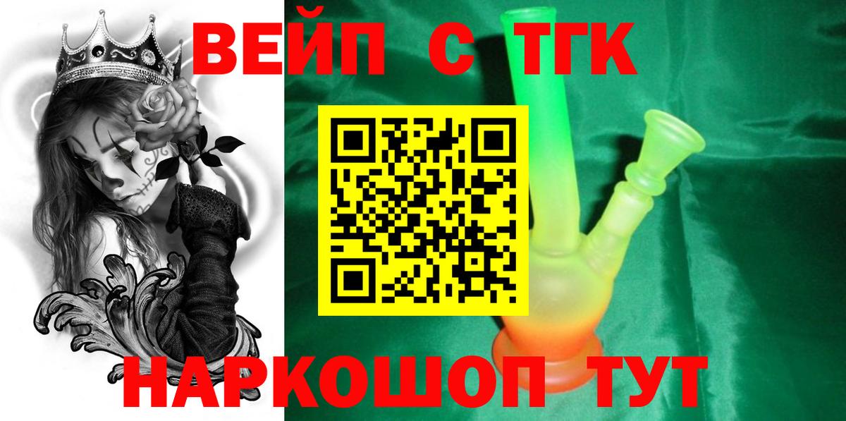 ТГК жижа  Вход с VPN  где найти   Нефтекумск  Дистиллят ТГК вейп с тгк 